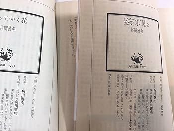 【古本】 角川文庫 片岡義男 文庫本 20冊 まとめて 初版8冊あり 栞付き Amazon.co.jp: 片岡義男 文庫本 角川文庫 8冊セット きみを愛する